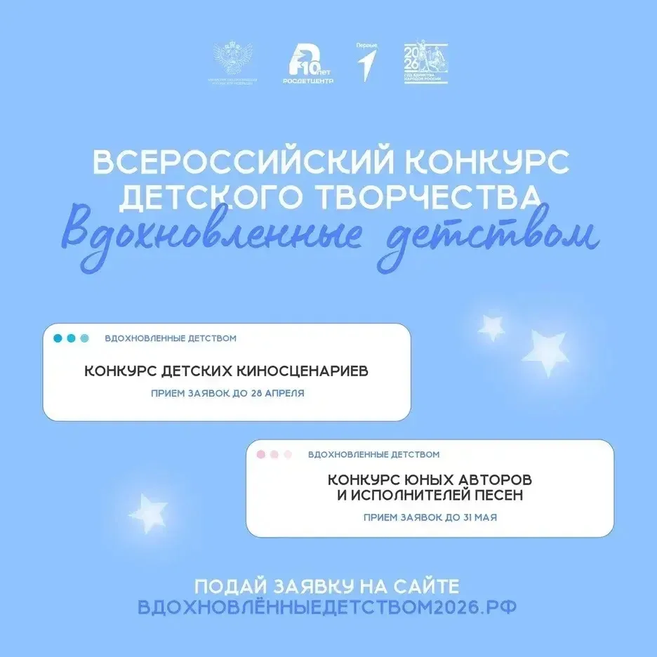 Твои идеи созданы для экрана и сцены. Действуй! 
 
Стартовал приём заявок на Всероссийский конкурс д