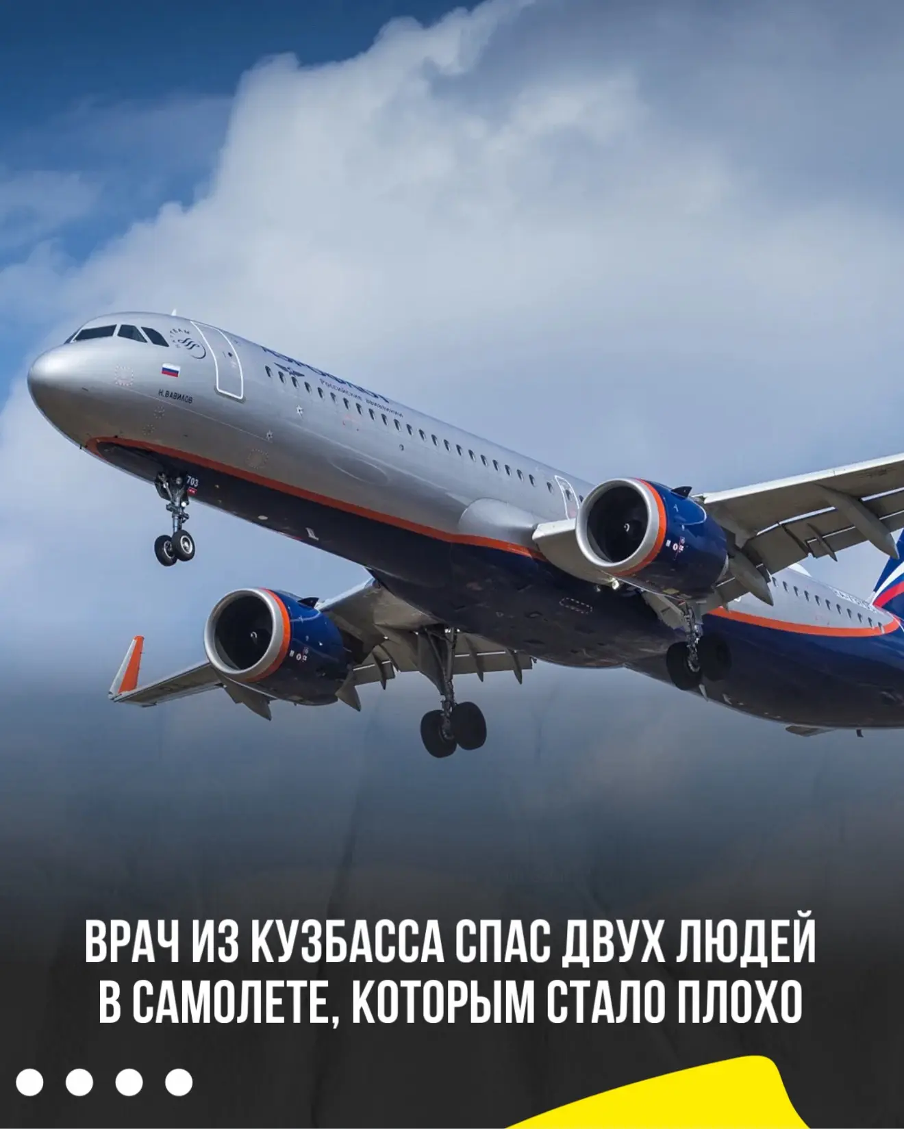 🙏Спас людей на высоте: врач «Металлурга» пришёл на помощь пассажирам