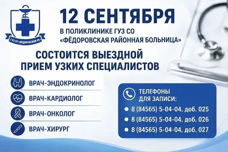 📢 Уважаемые жители Фёдоровского района!