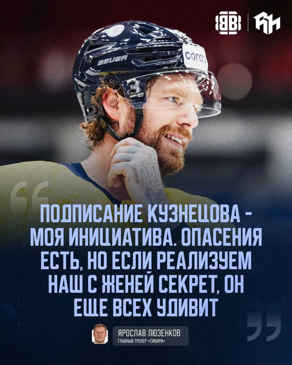 🤫 Как думаете, какой секрет у Люзенкова и Кузнецова?