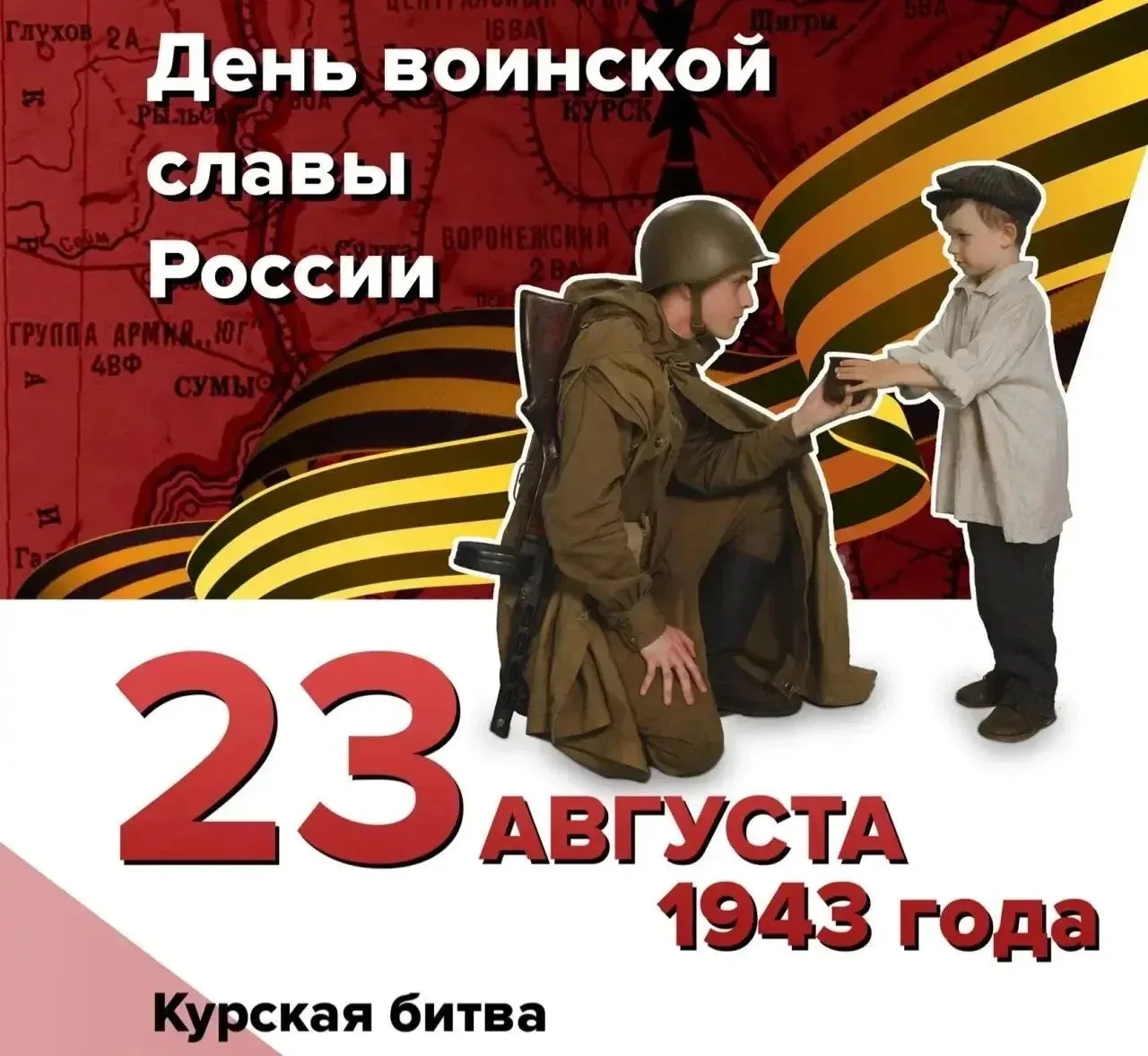 Курская битва