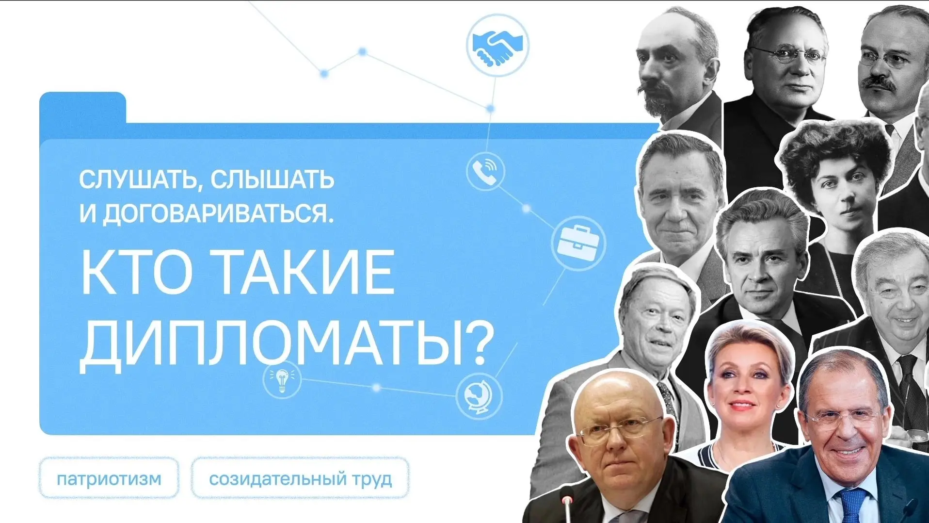 Интересы своего государства или международной организации обычно представляют дипломаты. От их решен