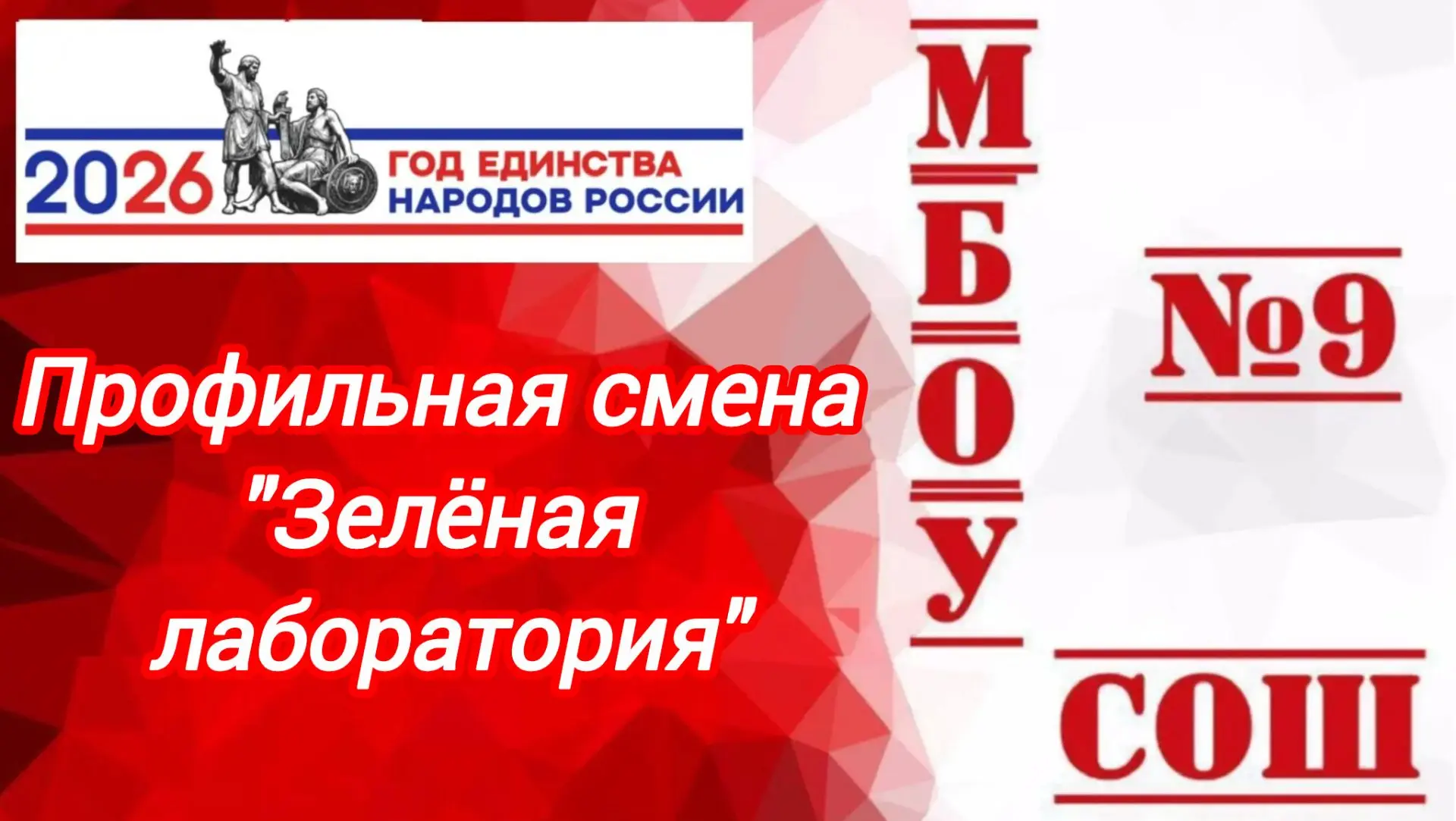 🏫МБОУ СОШ №9