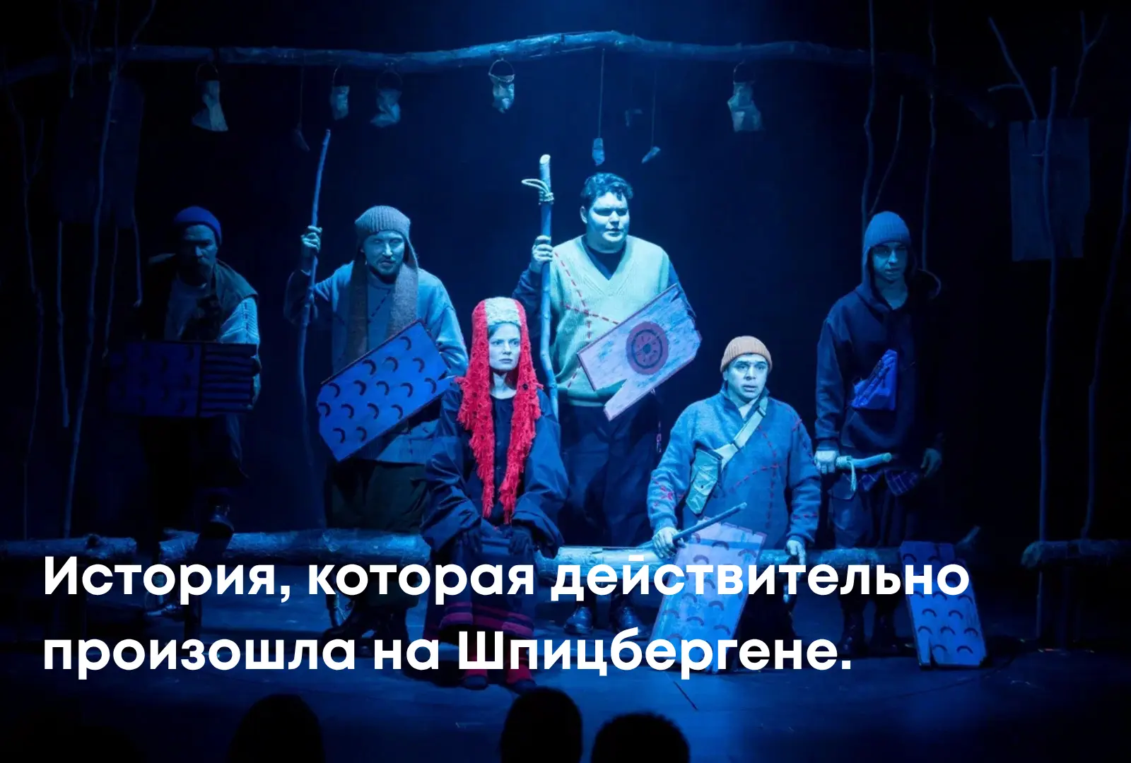 Шесть лет один на один с Арктикой.