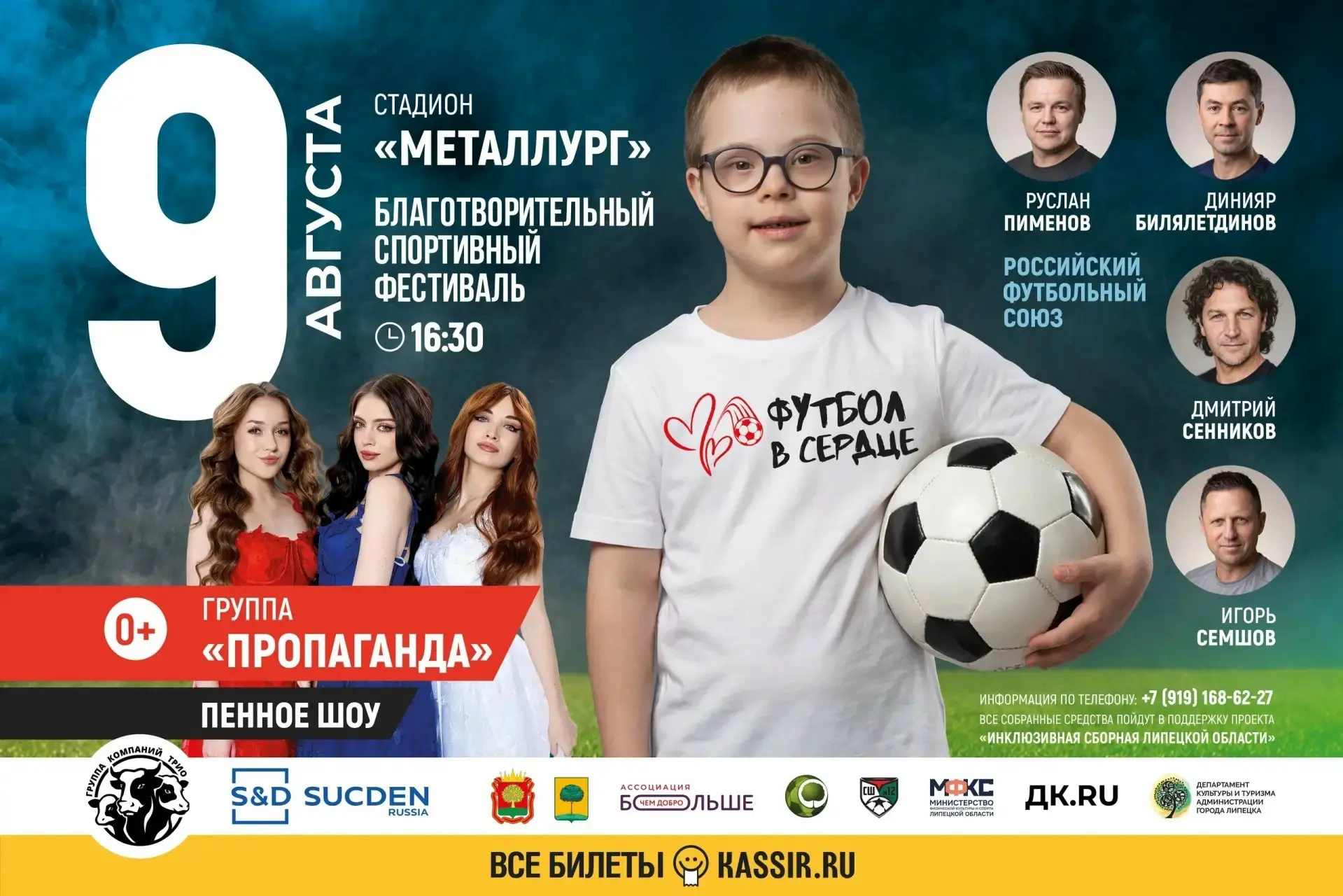 Благотворительный фестиваль «Футбол в сердце»

🗓 Дата: #9августа | 🕖 Время: не указано
📍 Место: с