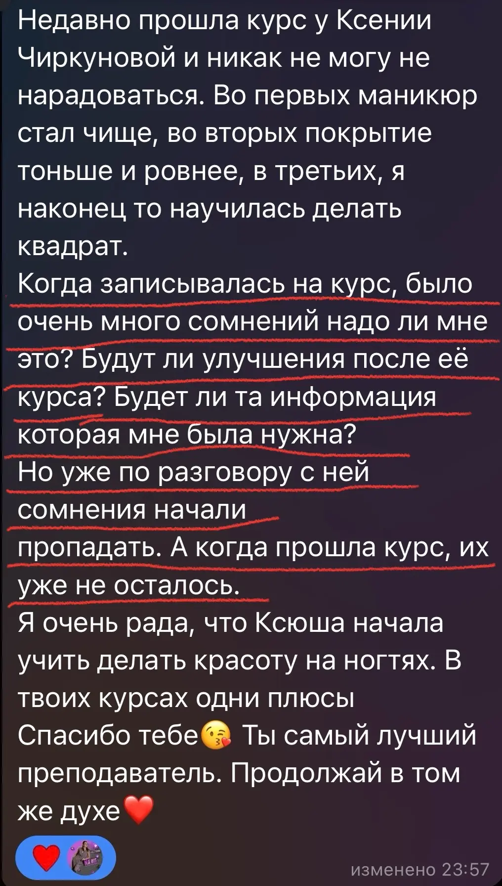 Она записывалась с мыслью “ну посмотрим”.
Много сомнений.
Надо ли мне это?
Будут ли улучшения?
А вдр