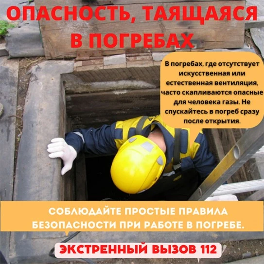 Памятка по подготовке и безопасной эксплуатации погреба включает простые правила для со...