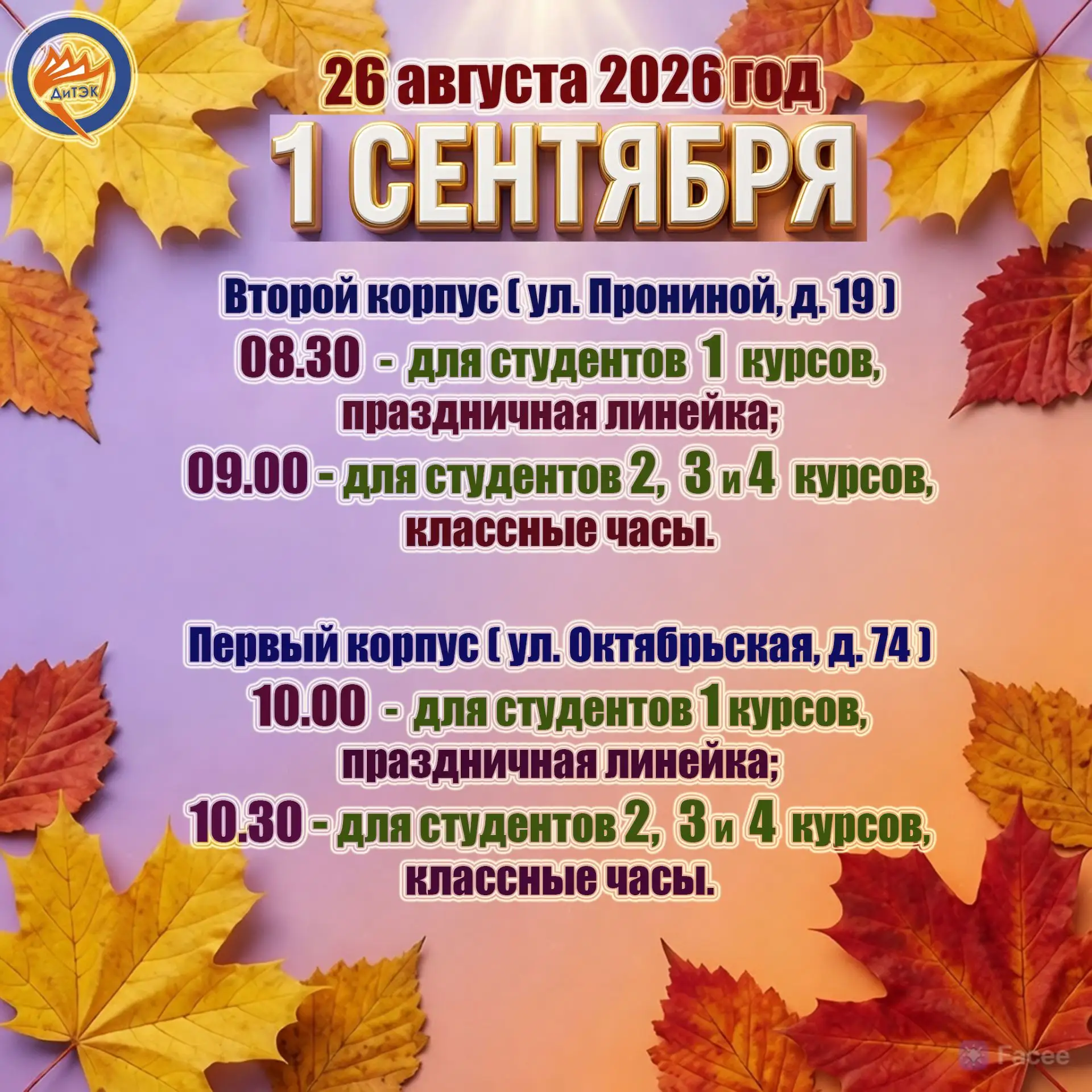 День знаний в ДиТЭК!