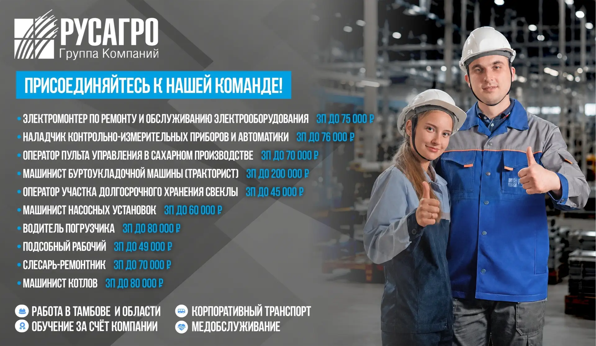 👨‍🏭Присоединяйтесь к РУСАГРО — лидеру агропромышленного комплекса! Заполните анкету h...