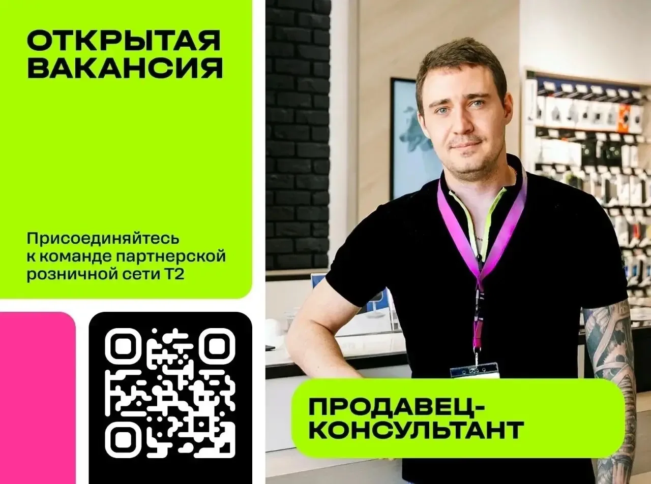 Требуется продавец - консультант к официальному партнеру розничной сети Т2.

Присоединяйтесь к нашей