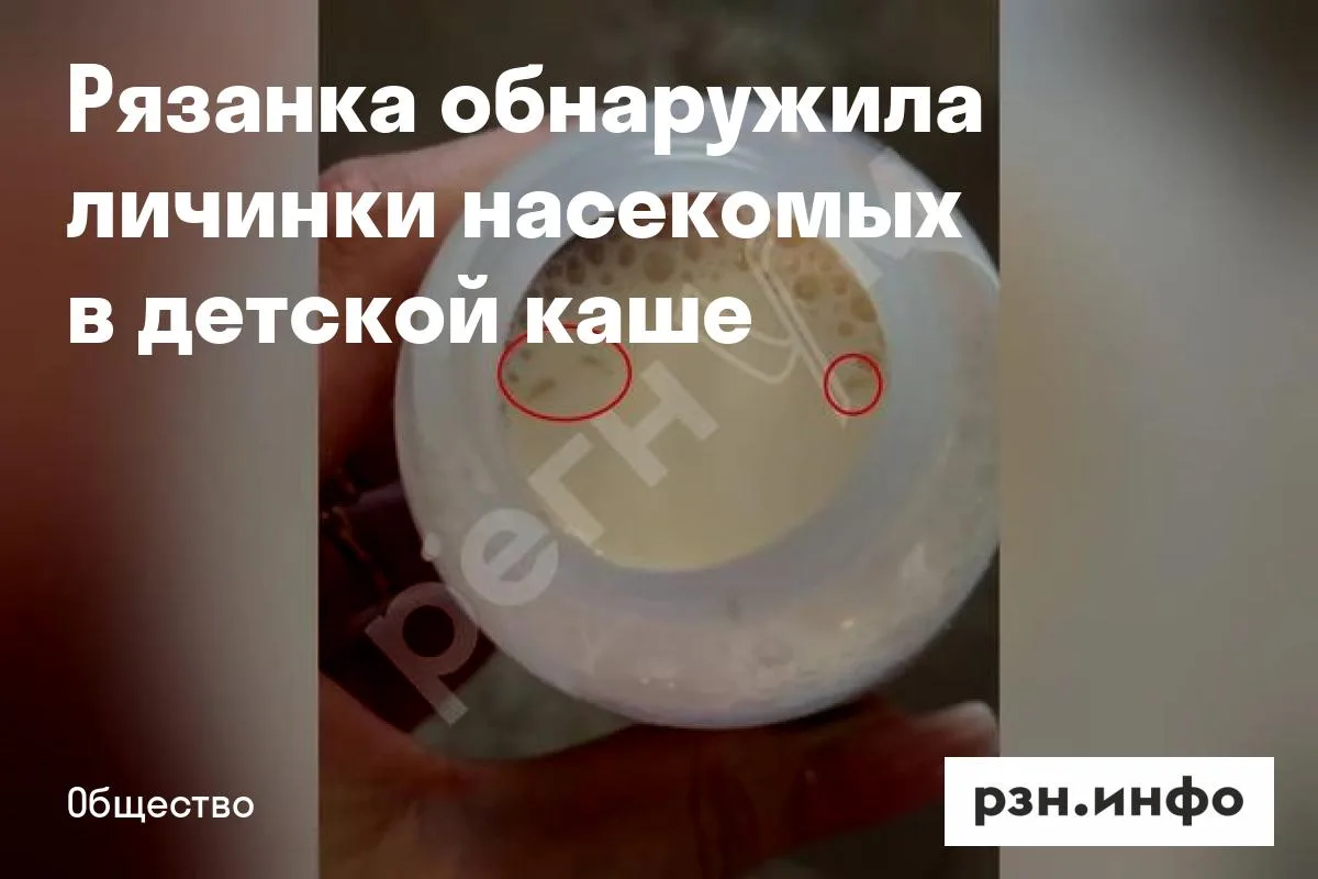 Рязанка обнаружила личинки насекомых в детской каше