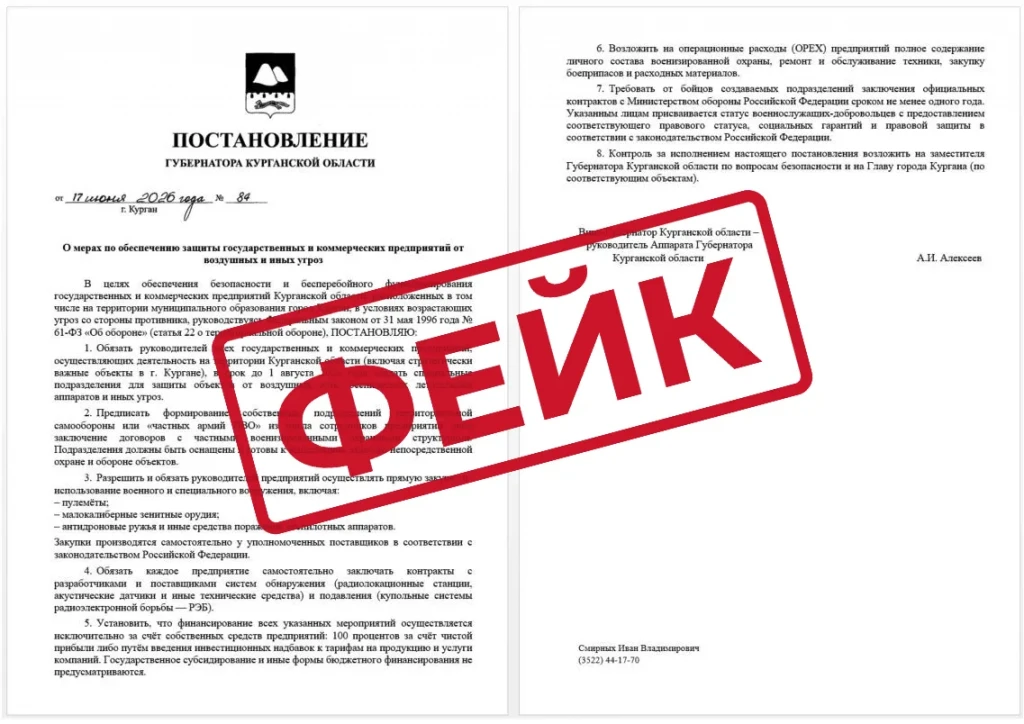 ⚠ Курганцев предупредили: распространяемая в интернете информация о защите предприятий ...