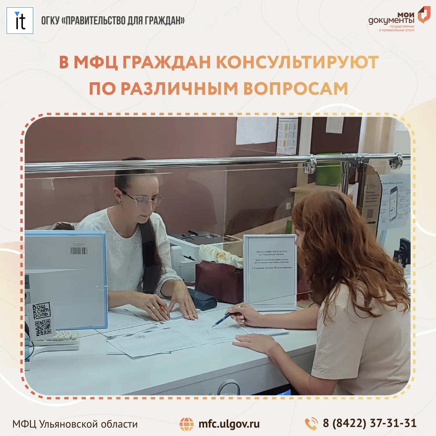 🏡 По вопросам недвижимости ульяновцы консультируются в МФЦ