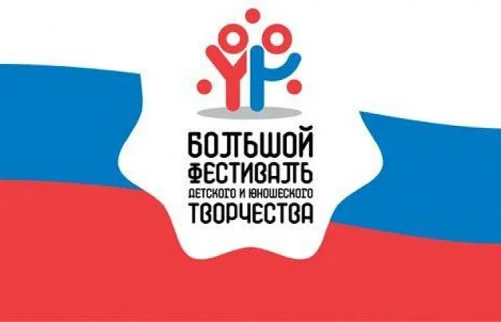 Со 2 по 17 сентября 2026 года пройдет муниципальный этап Большого всероссийского фестив...