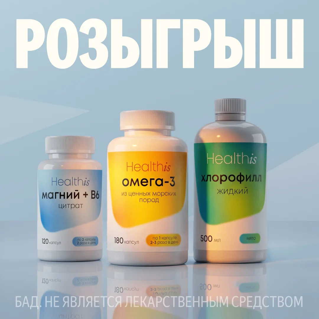 Магний, цинк, омега-3, коллаген, хлорофил, железо, кальций, витамины D, C и B…

Разыгрываем 10 годов