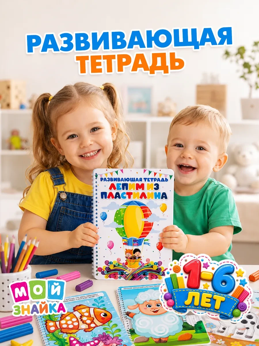 ⚡️ Книги лепим пишем и стираем, развивающие игрушки, развивашки, Мой знайка