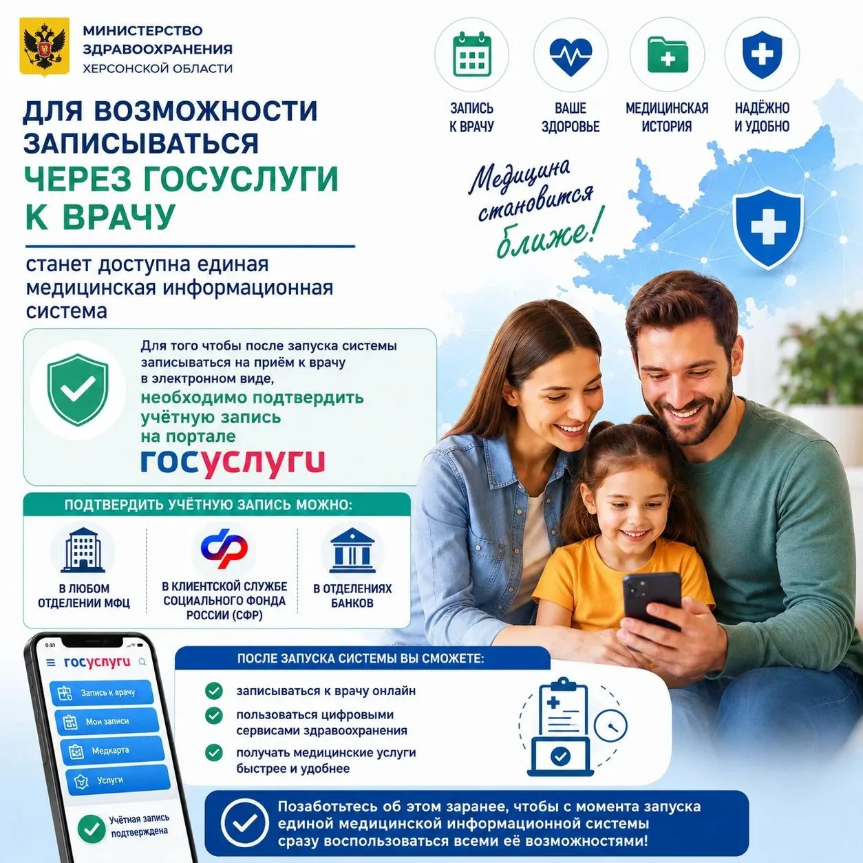 🔹 Для возможности записываться к врачу через «Госуслуги» необходимо подтвердить учётную запись

Мин