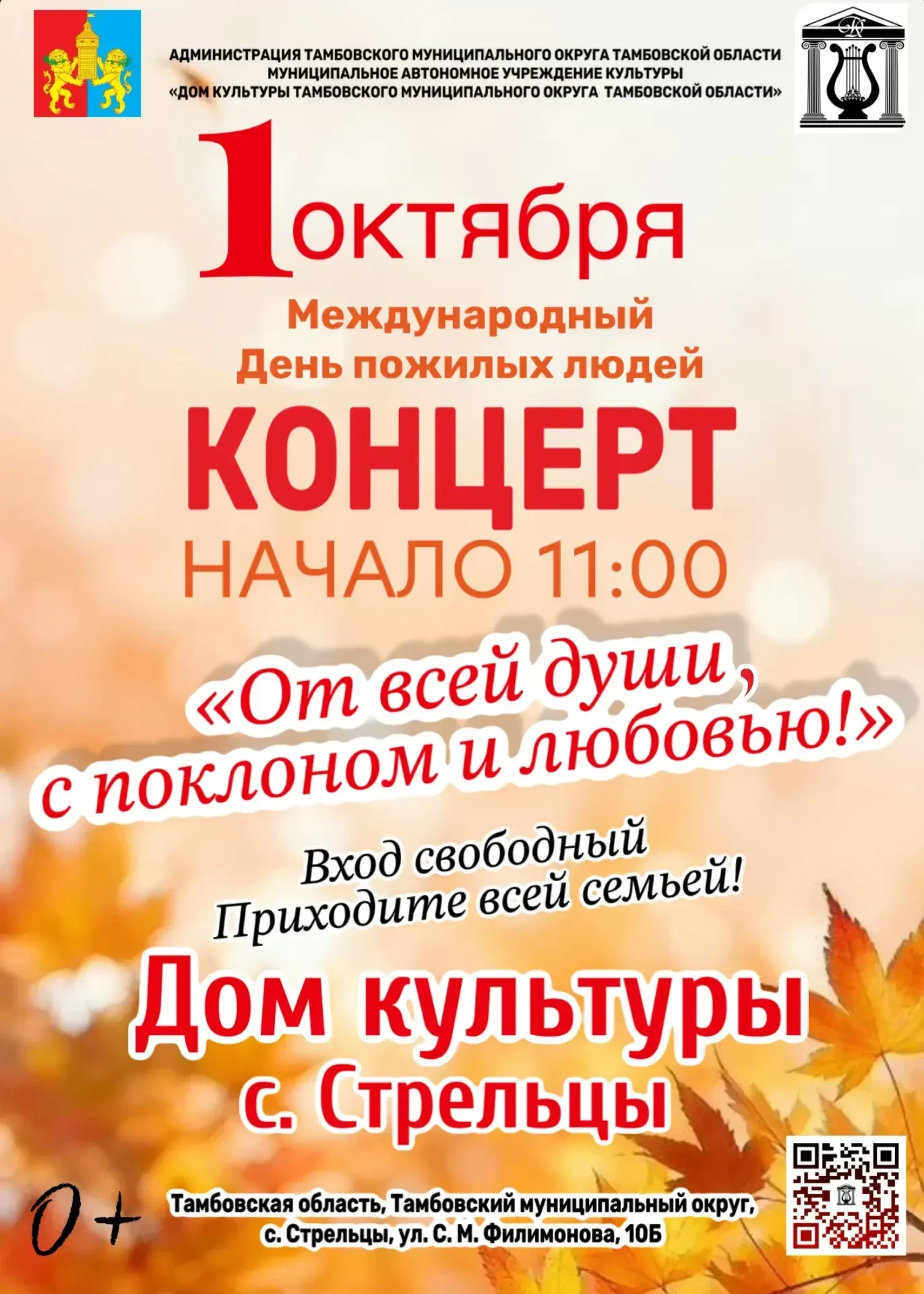 Дорогие жители Тамбовского округа!