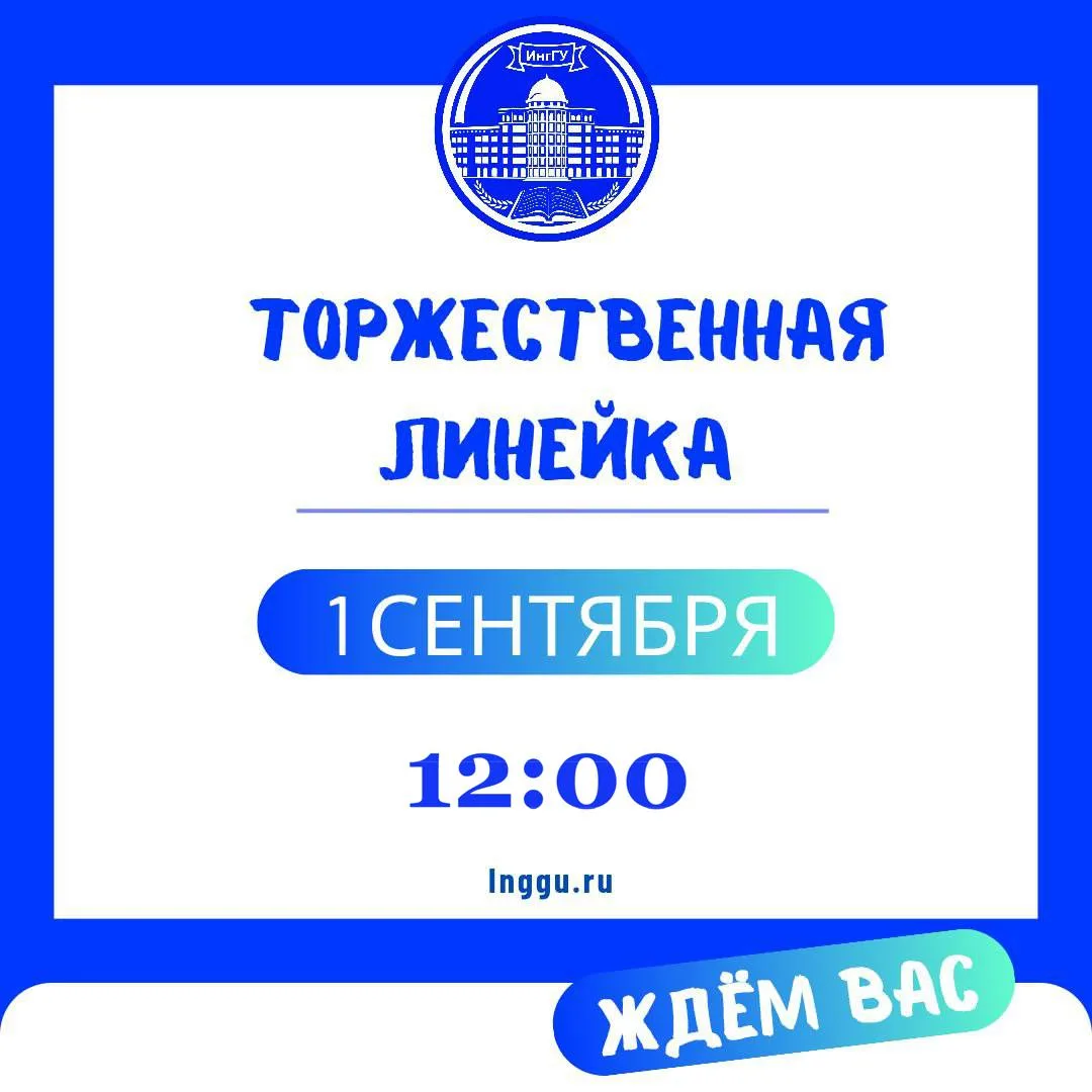 СТАРТ В БОЛЬШУЮ 🔵 СТУДЕНЧЕСКУЮ ЖИЗНЬ!