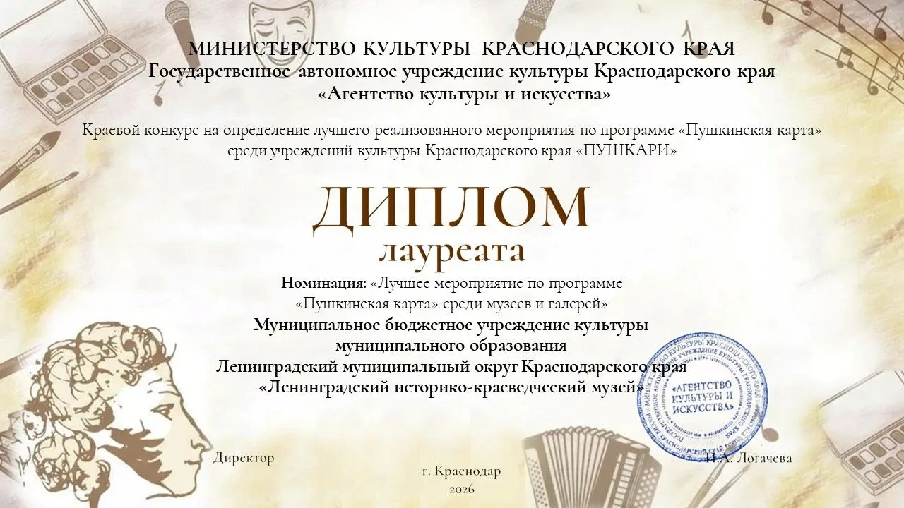 🎉 Ленинградский историко-краеведческий музей — ПОБЕДИТЕЛЬ краевого конкурса «Пушкари»!