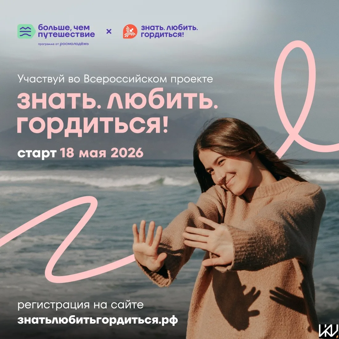Студенты МАУ приглашаются к участию во всероссийском проекте «Знать. Любить. Гордиться!» — победител