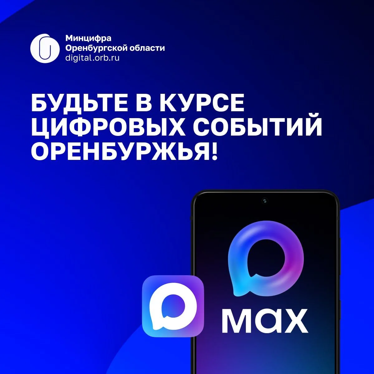 🟪 Всё о цифровом будущем Оренбуржья в одном канале!
