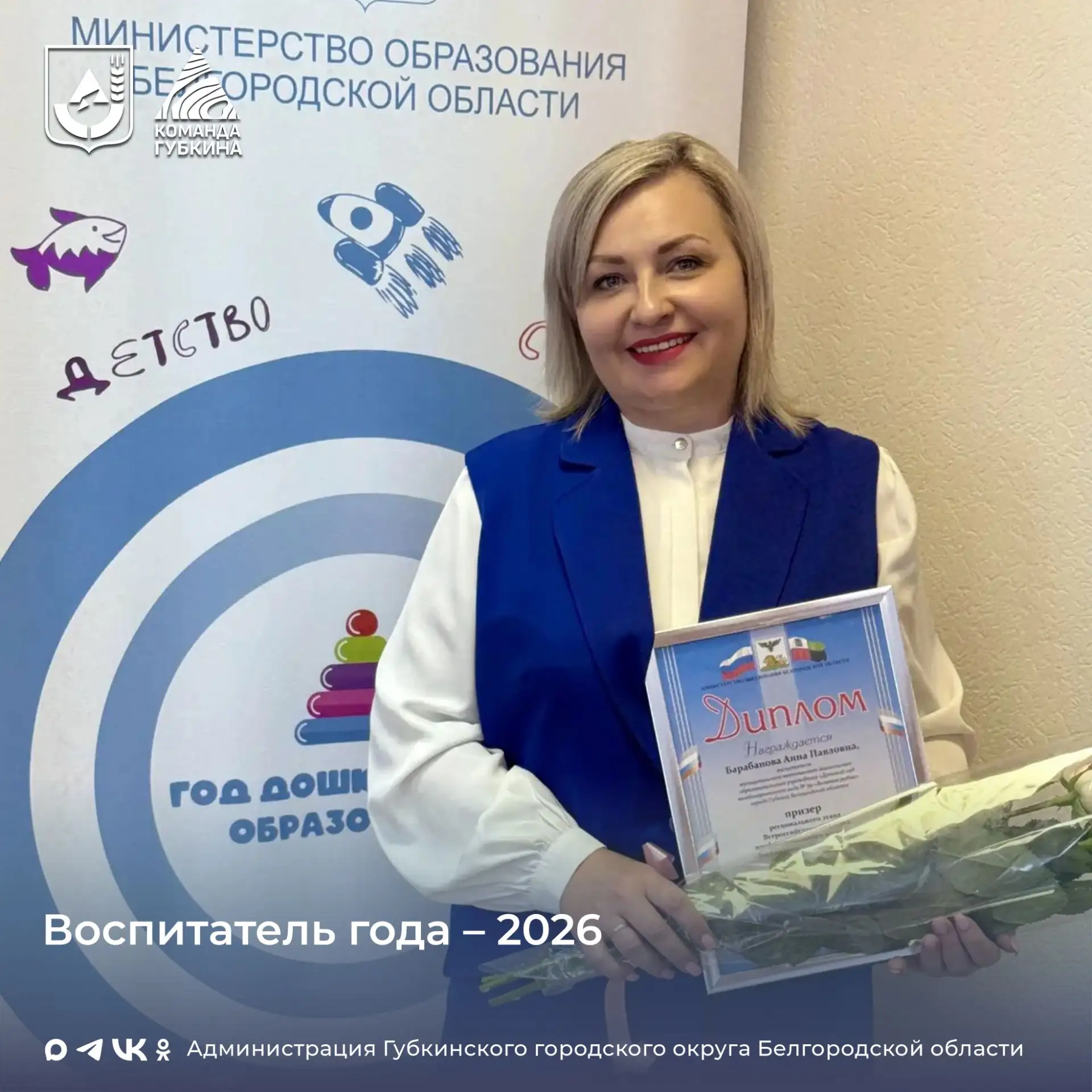 Губкинский воспитатель – призёр регионального этапа Всероссийского конкурса ⁣ Воспитатель детского с