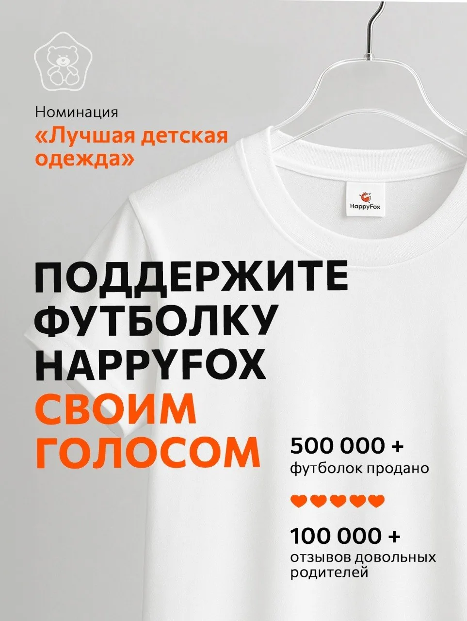 Недавно Happyfox занял 2 место в номинации «Бренд года» национальной премии «Золотой медвежонок». Те