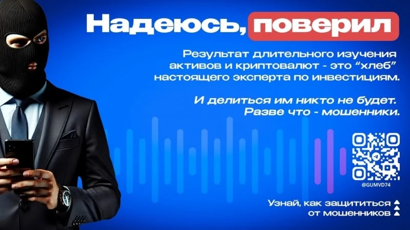 В Златоусте молодой человек лишился более 500 тысяч рублей, «желая заработать на инвест...