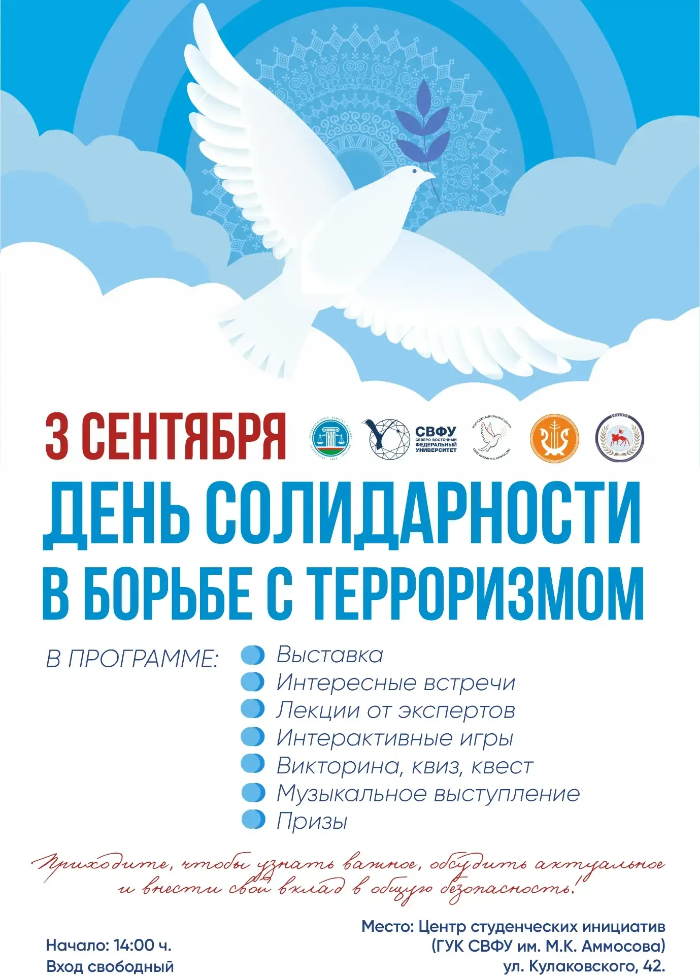 Ежегодно 3 сентября в России отмечается День солидарности в борьбе с терроризмом. Эта д...