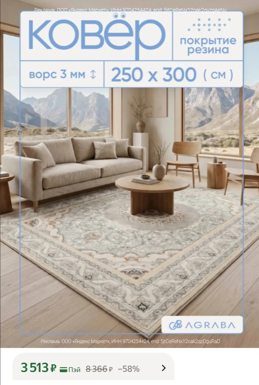 Ковер 250х300м, ворсовой, в детскую, гостиную, спальню