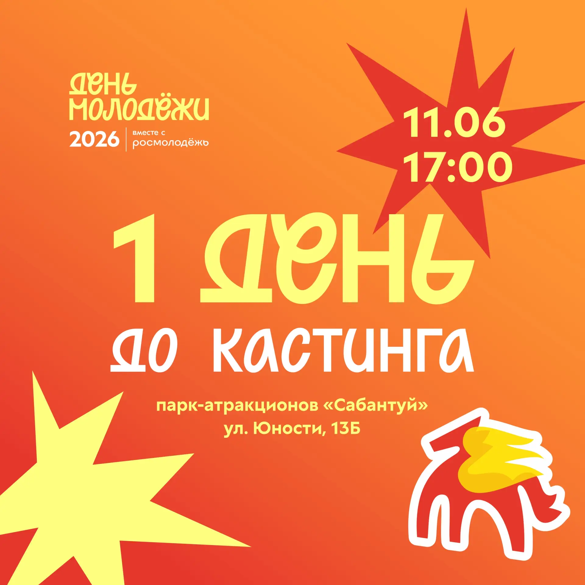 Остался ОДИН ДЕНЬ! Твоя поддержка нужна как никогда! 🚀🔥

Нижнекамск, готовься! Завтра — тот самый 