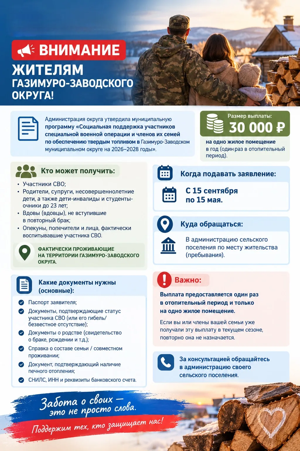 📢 Внимание жителям Газимуро-Заводского округа!