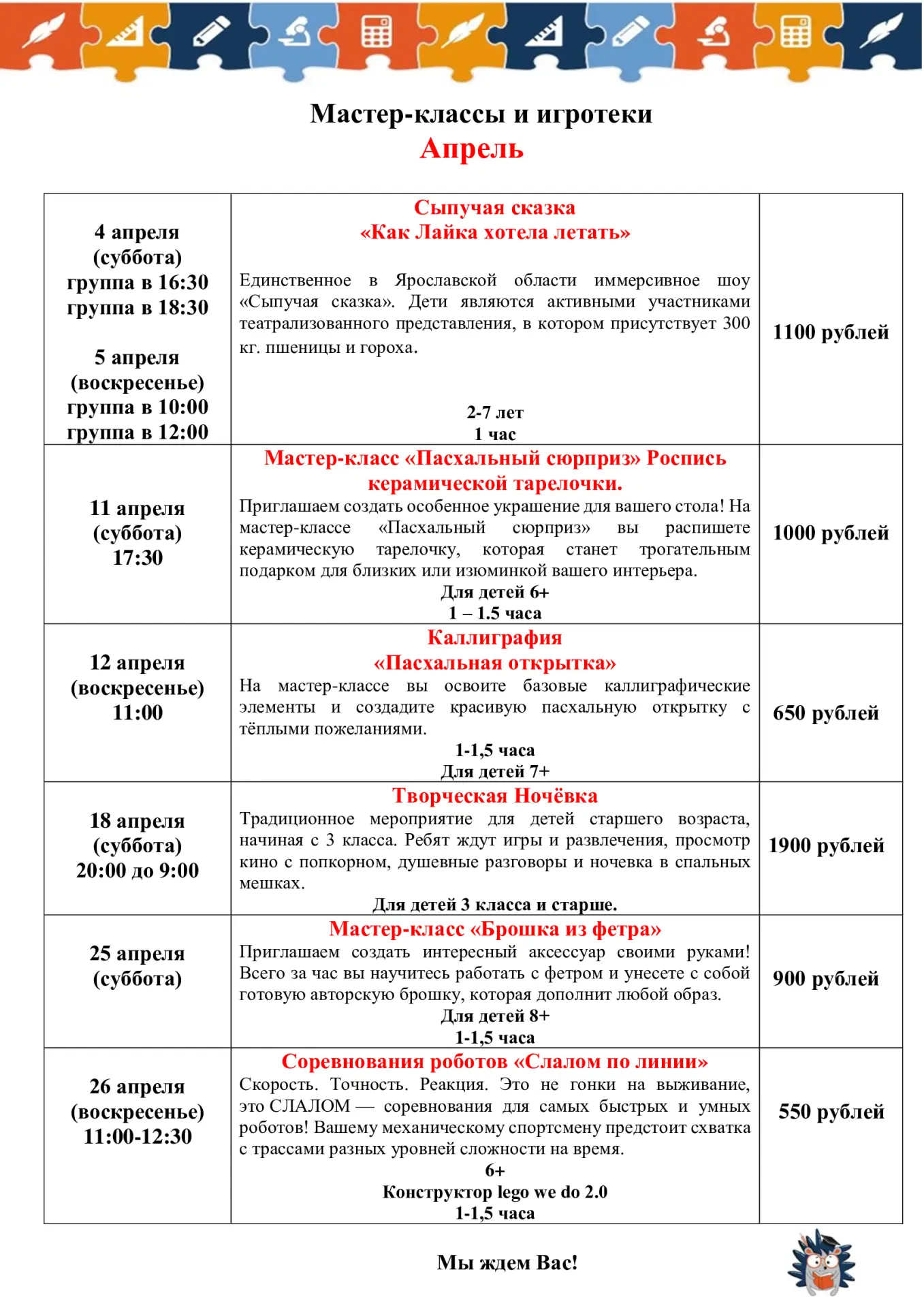 Анонс мероприятий на апрель.