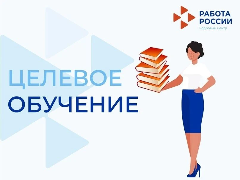 Открыт набор на целевое обучение! 

Хочешь получить востребованную профессию и быть уверенным в труд