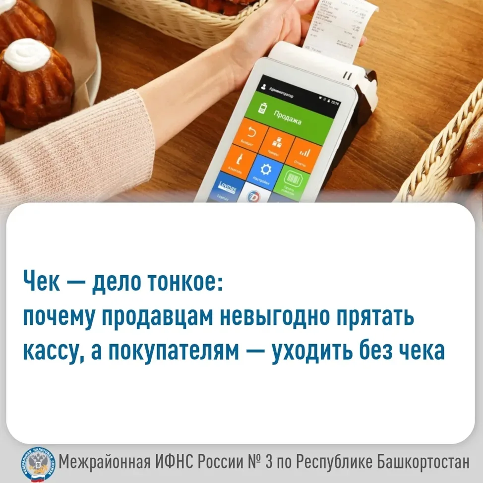 Заголовок: Чек — дело тонкое: почему продавцам невыгодно прятать кассу, а покупателям —...