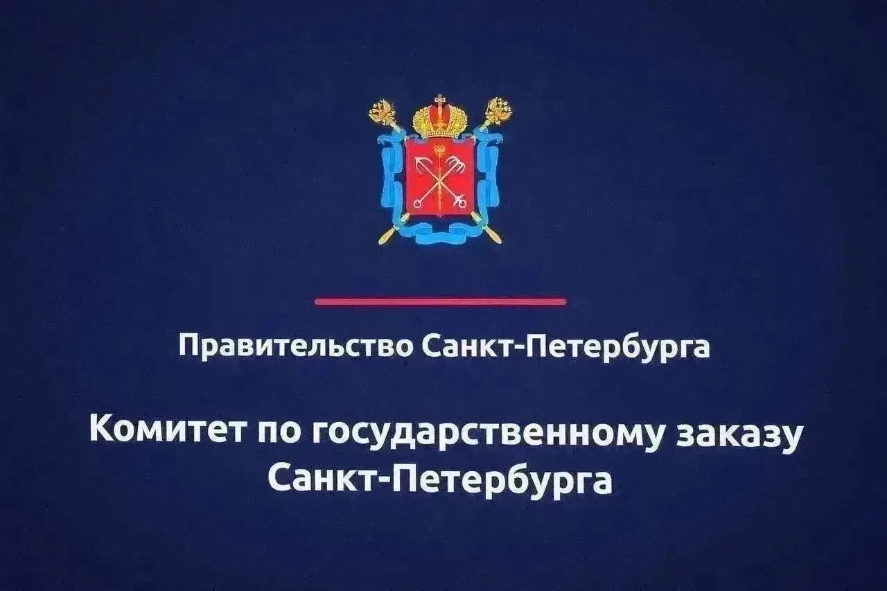 Комитет по государственному заказу Санкт-Петербурга на официальных сайтах в сети «Интер...