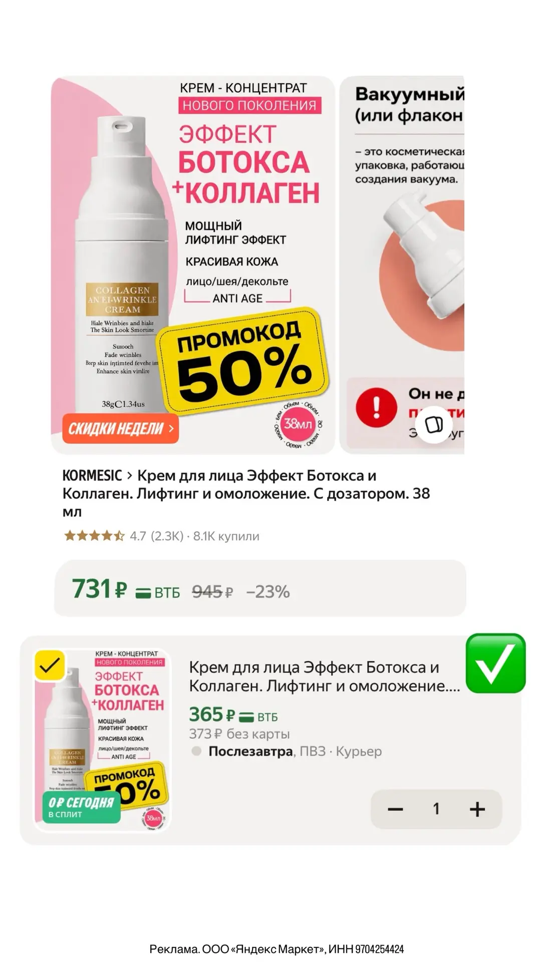 Дополнительная скидка 50% в корзине на сыворотку и крем🔥