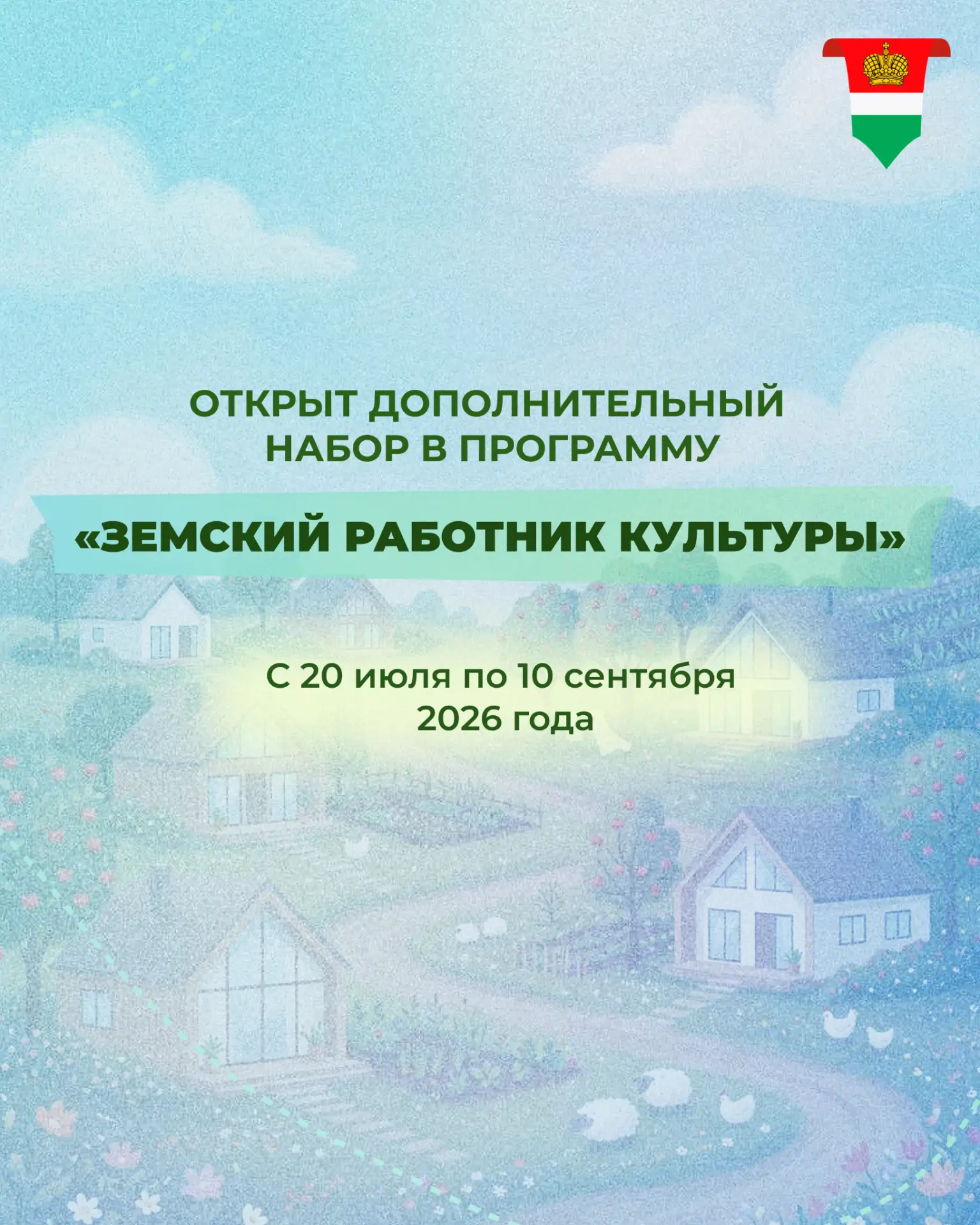 В Калужской области открыт дополнительный набор на программу «Земский работник культуры»