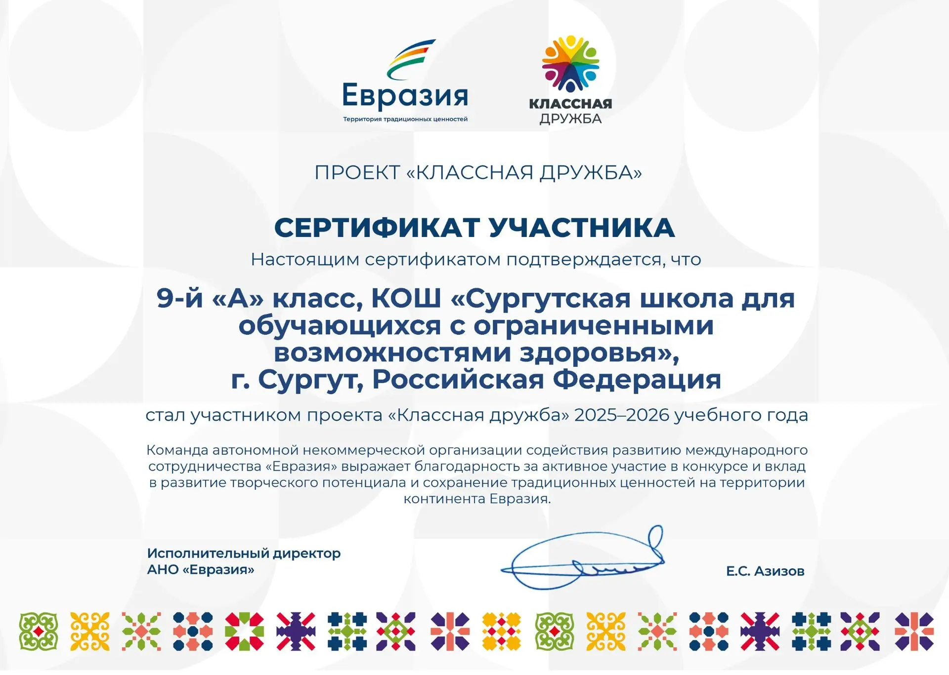 🌍 Дружба без границ: наш 9А завершил проект «Классная дружба 2.0»! 🤝Более 100 000 реб...