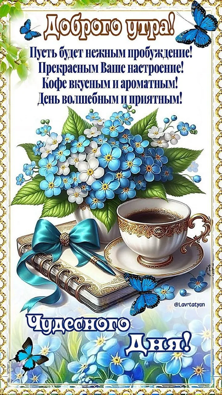 Открытки и приколы 🌸