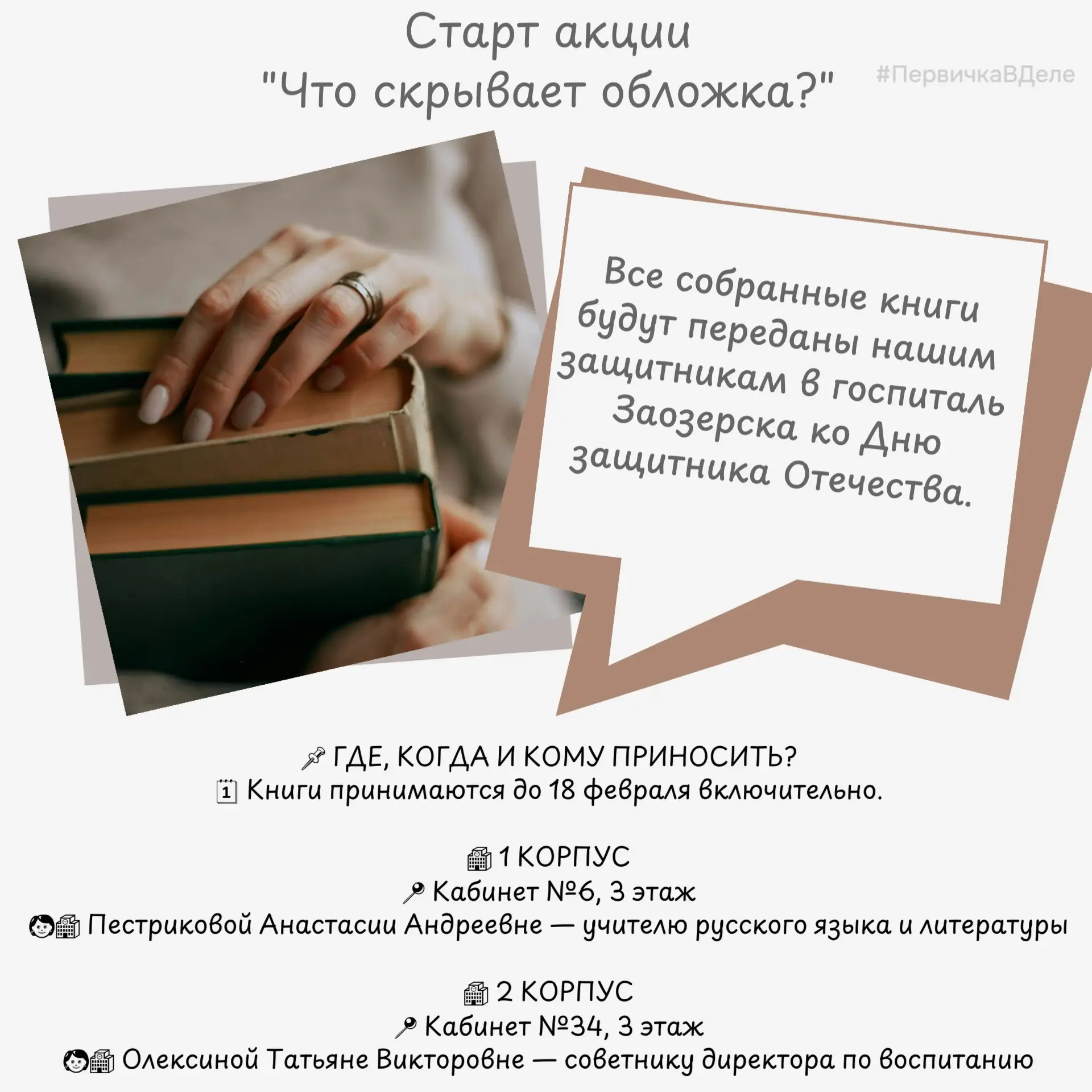 🇷🇺 ДВИЖЕНИЕ ПЕРВЫХ | Школа №4 🎁 СТАРТ АКЦИИ «ЧТО СКРЫВАЕТ ОБЛОЖКА?»  Совсем скоро мы будем поздравля