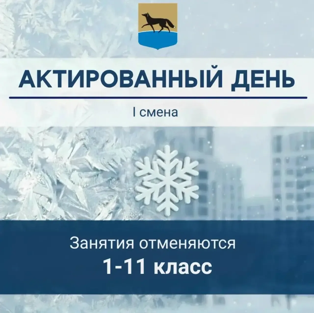 ❗️Администрация города сообщает, что в связи с низкой температурой воздуха 06.03.2026 в муниципальны