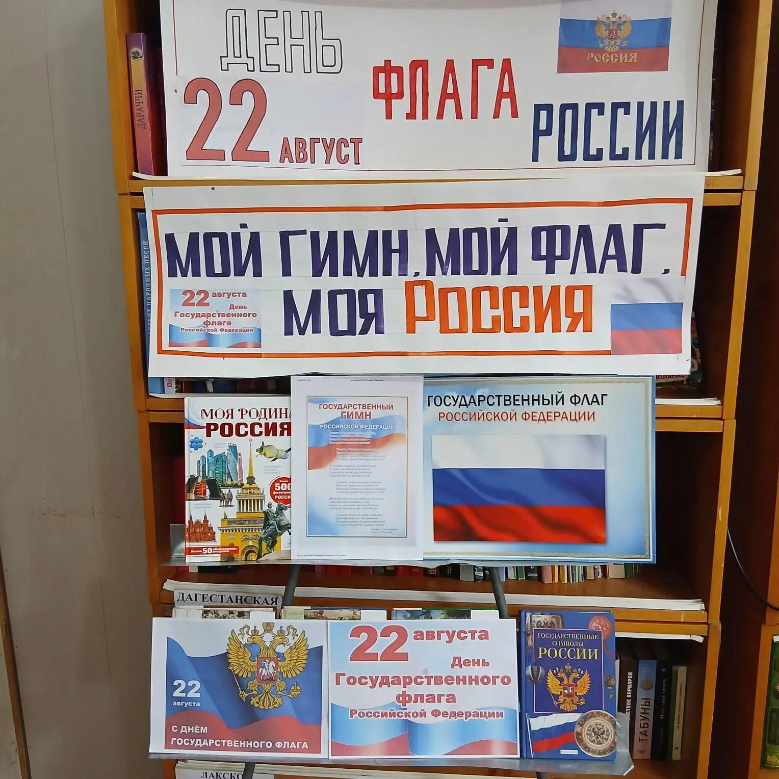 Каждый год 22 августа мы отмечаем важный праздник – День Российского флага и библиотека...
