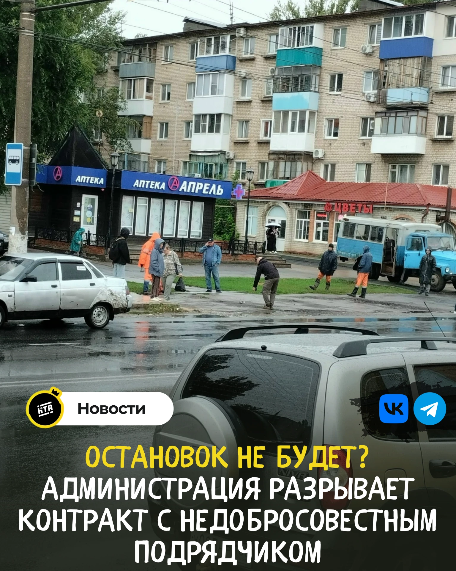🚌🚫Остановок не будет? Администрация разрывает контракт с недобросовестным подрядчиком.