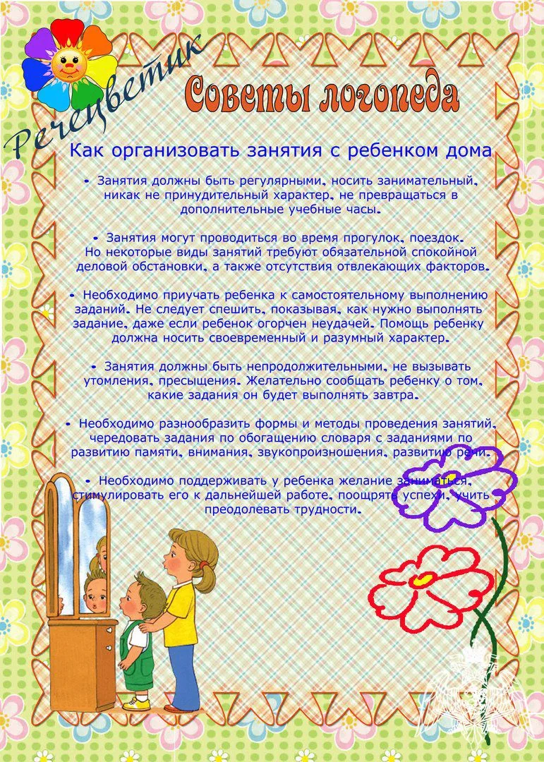 #275Миша_СоветыЛогопеда