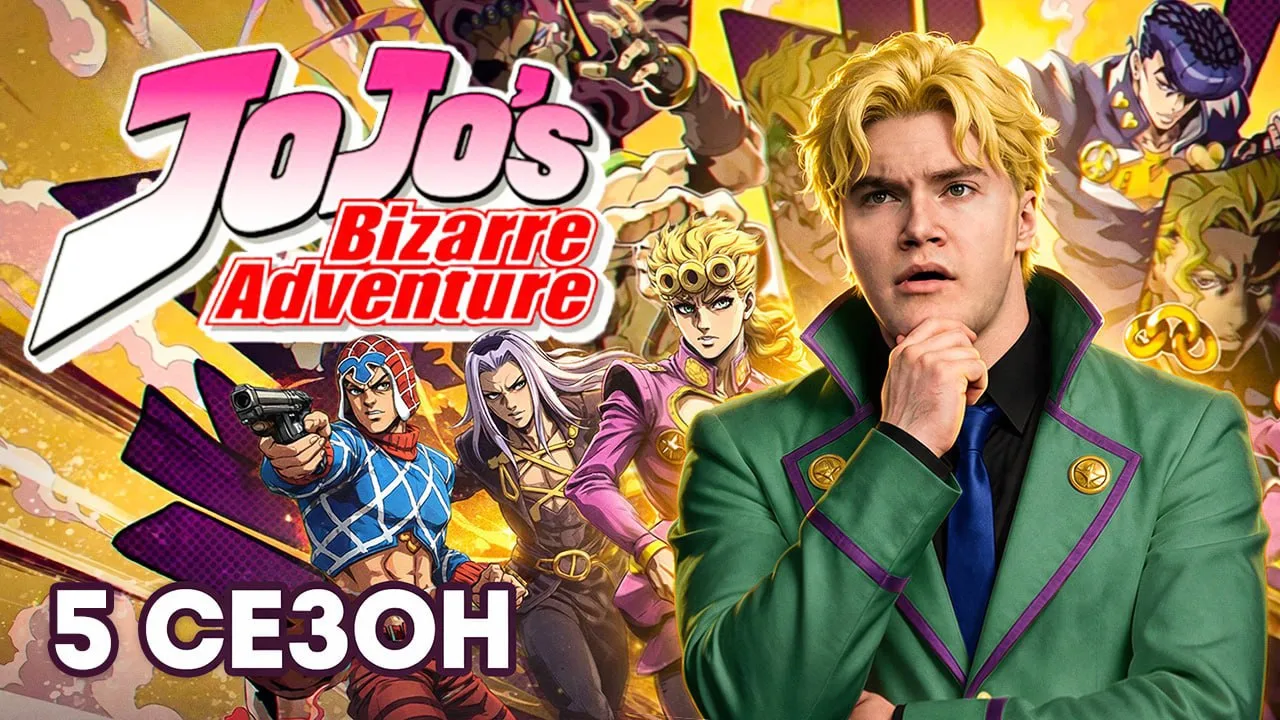 СМОТРИМ JOJO!
https://boosty.to/derzko69/streams/video_stream?share=post_link
https://boosty.to/derz