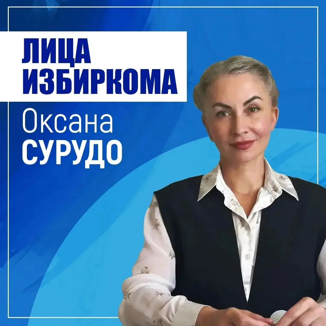 ⚡️Лица избиркома: Оксана Сурудо

Успех избирательной системы Сахалинской области строится на людях, 