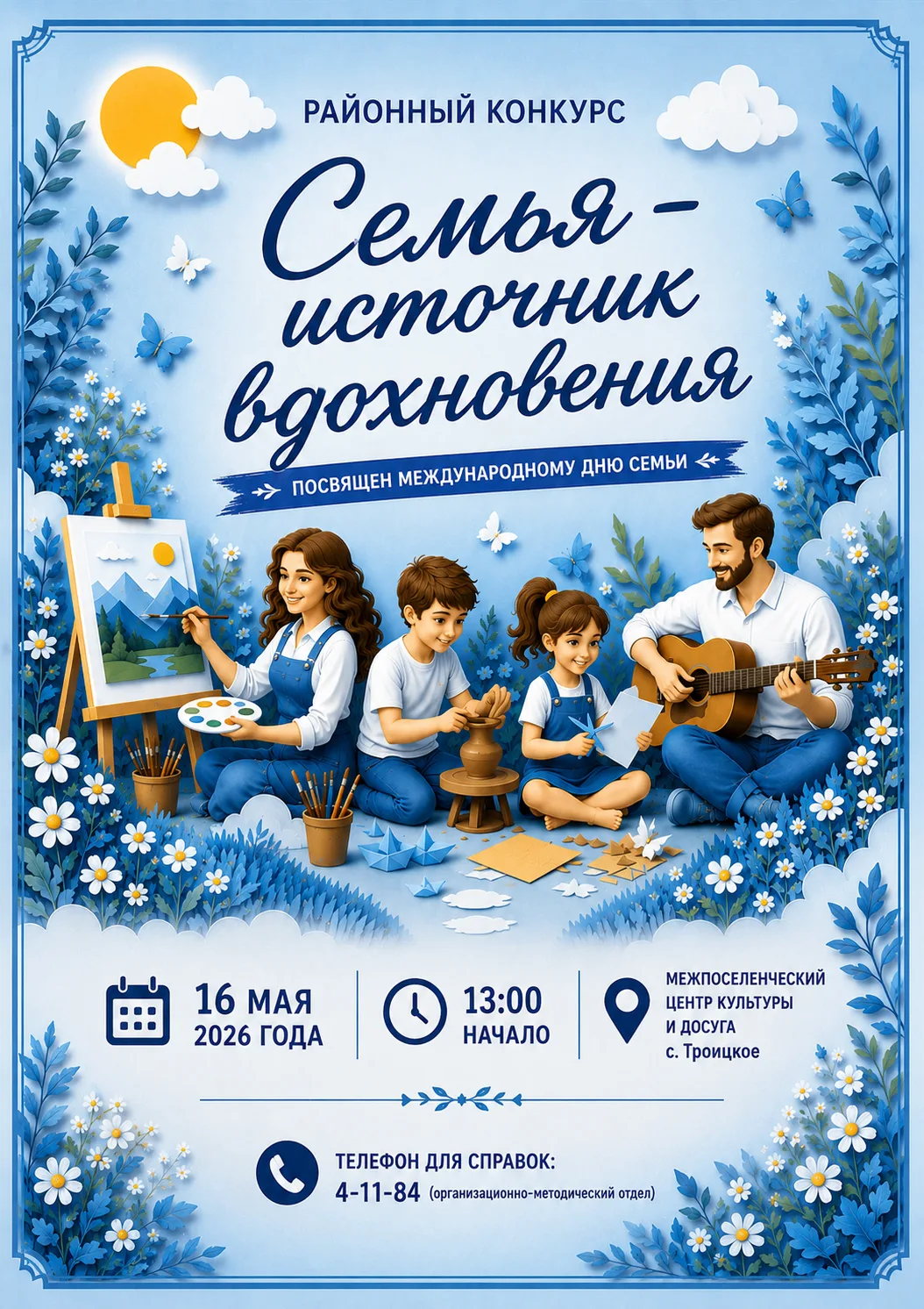 👨‍👩‍👧‍👦✨ Дорогие жители и гости Нанайского района!