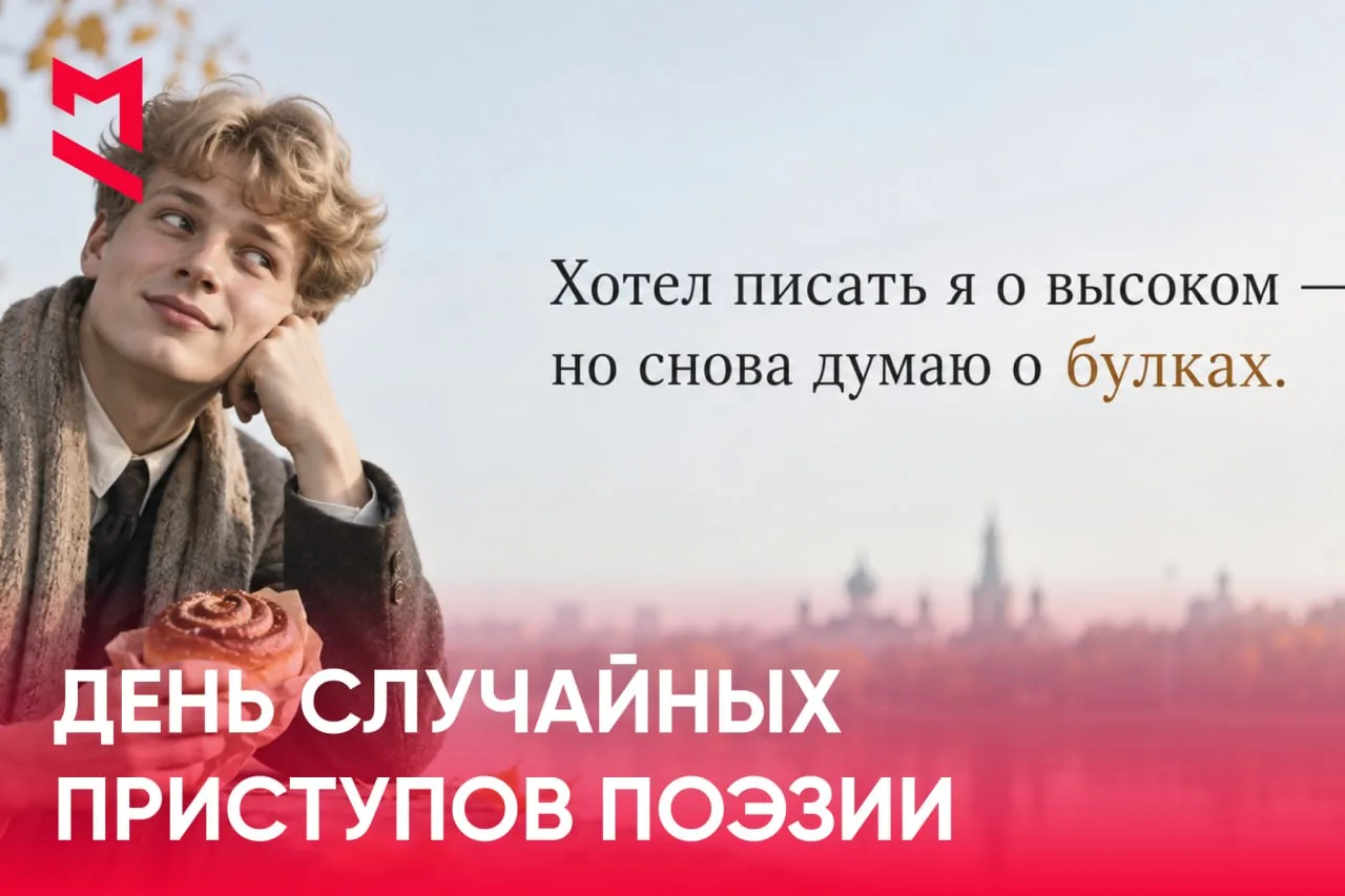 📜 День случайных приступов поэзии отмечается сегодня.